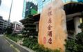 Chengdu An'yue Yuanshe Boutique Theme Hotel ホテル詳細