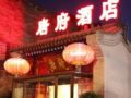 Chinese Culture Holiday Hotel Nanluoguxiang ホテル詳細