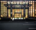 Future Technology City Hangzhou ホテル詳細