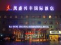 Kaisheng Xingfeng International Hotel ホテル詳細