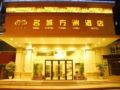 Mingcheng Fangzhou Hotel ホテル詳細