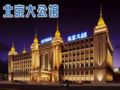 Vienna Hotel Beijing King Club Branch ホテル詳細