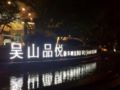 Wushan Pleasure Hotel ホテル詳細