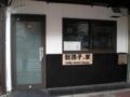 Abiko Guest House ホテル詳細