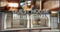 Guest house Omihachiman ホテル詳細