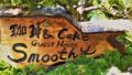Guest House smoothy ホテル詳細