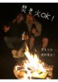 Mt.Fuji, BBQ, bonfire, GuestHouse in forest. ホテル詳細