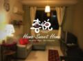 Penang Joyful Homestay (喜悦客栈) home sweet home ホテル詳細