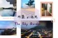 The Sky Garden majestic Ipoh Centre 7 ホテル詳細