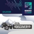 Murmansk Discovery - Hotel Discovery ホテル詳細